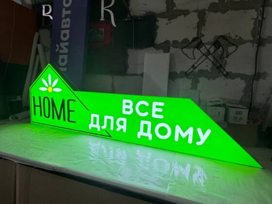 Фігурний лайтбокс «Home все для дому»
