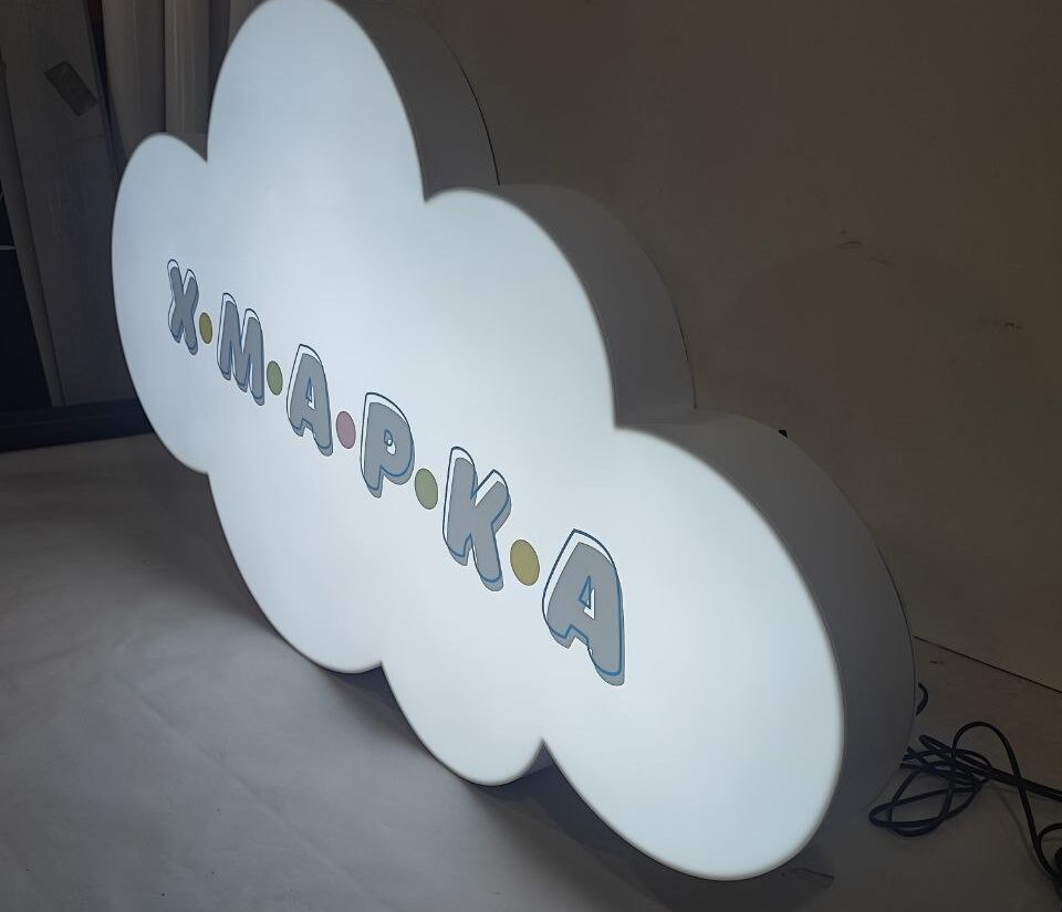 Фігурний лайтбокс «Хмарка»