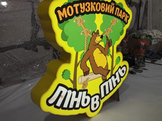 Фігурний лайтбокс «Мотузковий парк Лінь в пінь»