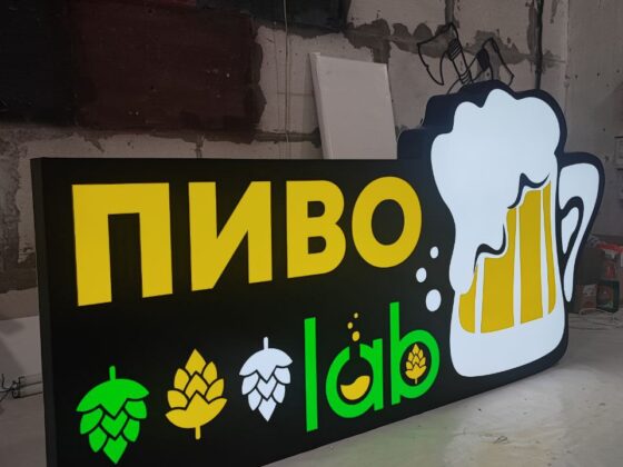 Фігурний лайтбокс «Пиво lab»