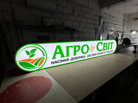 Лайтбокс для агромагазину «Агро світ»
