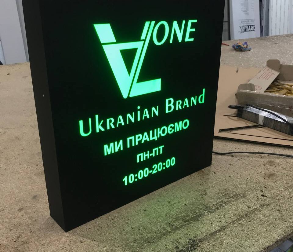 Лайтбокс «Alone Ukranian brand»
