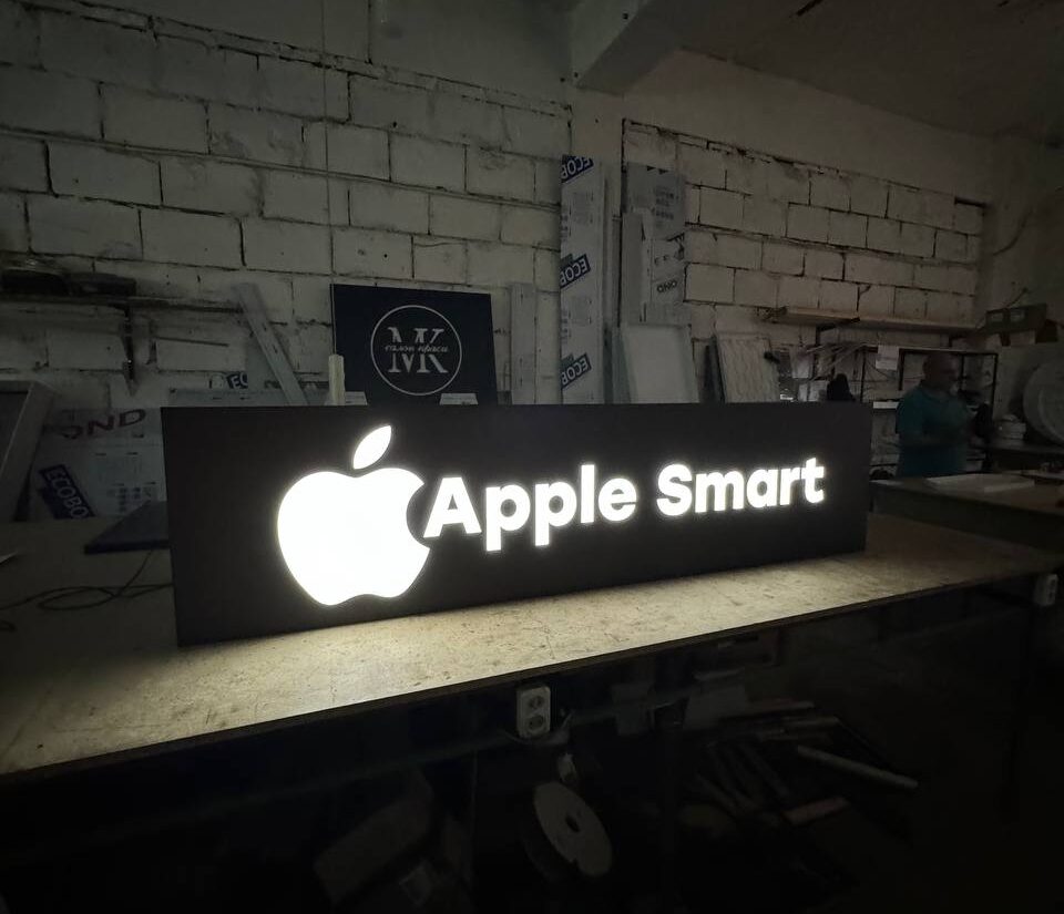 Лайтбокс «Apple Smart»