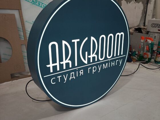 Лайтбокс для студії грумінгу «Artgroom»
