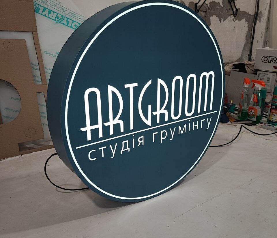 Лайтбокс для студії грумінгу «Artgroom»