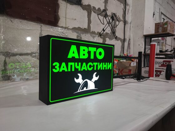 Лайтбокс для автомагазину «Авто запчастини»