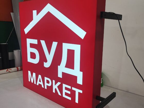 Лайтбокс «Буд Маркет»