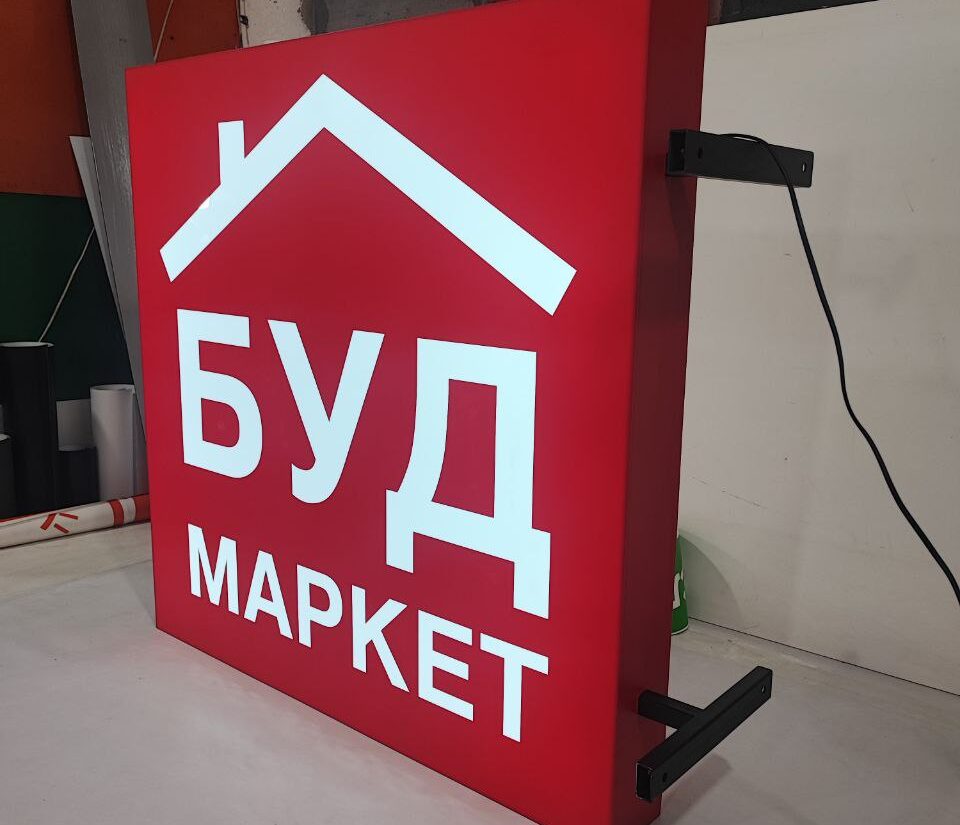 Лайтбокс «Буд Маркет»