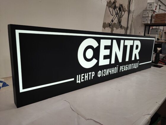 Лайтбокс для центру реабілітації «Centr»