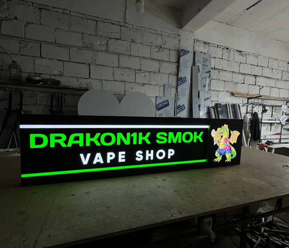 Лайтбокс для вейп-шопу «Draconik smok vape shop»