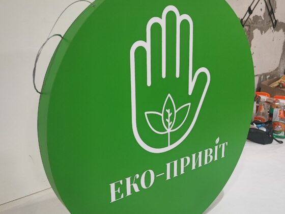 Лайтбокс «Еко-привіт»