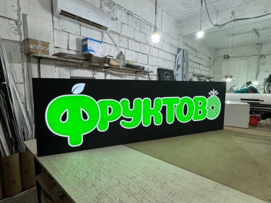 Лайтбокс «Фруктово»