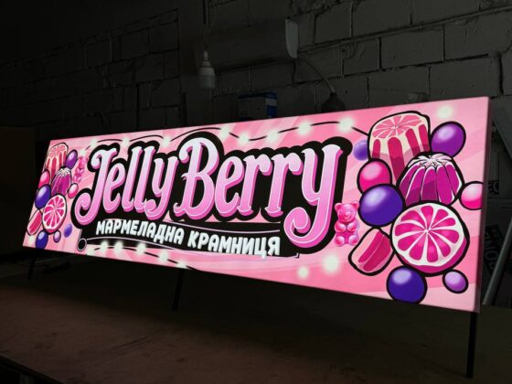 Лайтбокс для крамниці «Jelly Berry мармеладна»