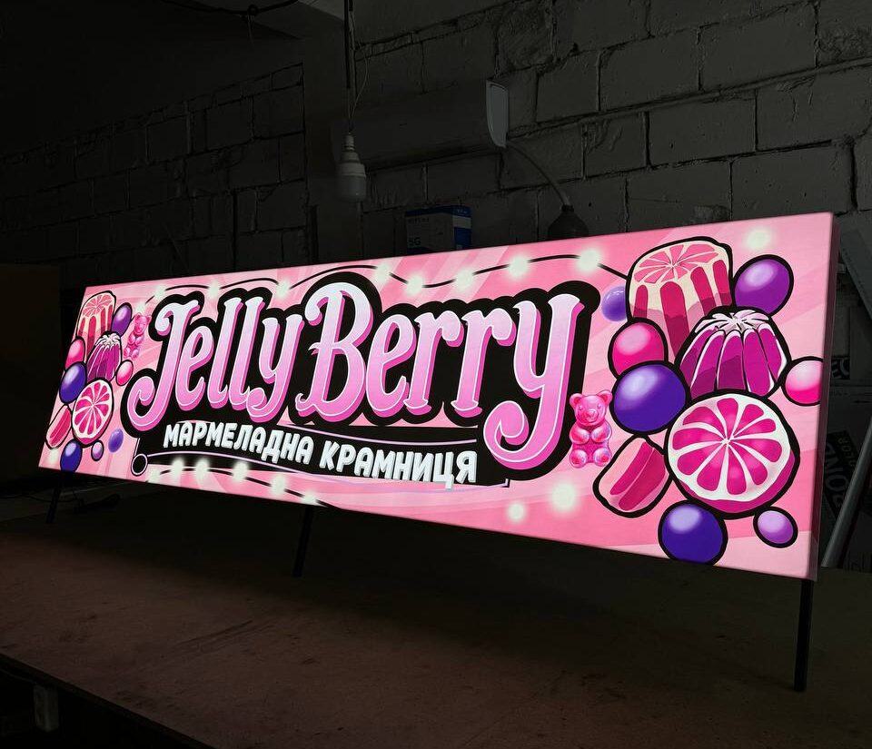 Лайтбокс для крамниці «Jelly Berry мармеладна»