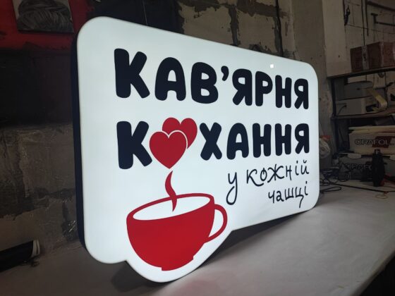 Лайтбокс для кав’ярні «Кав’ярня кохання»