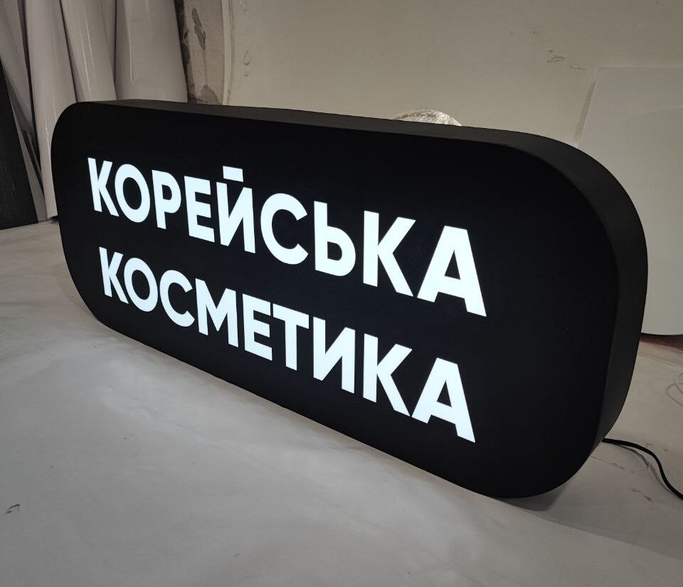 Лайтбокс для косметики «Корейська косметика»