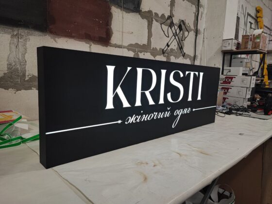 Лайтбокс для магазину одягу «Kristi»