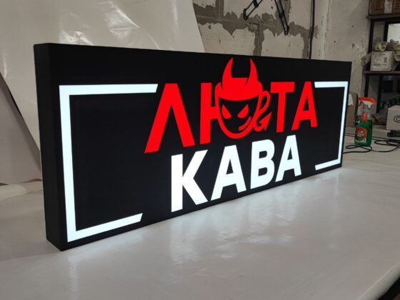 Лайтбокс для кав’ярні «Люта кава»