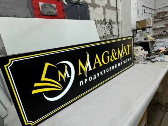 Лайтбокс для продуктового магазину «Mag&Mat»