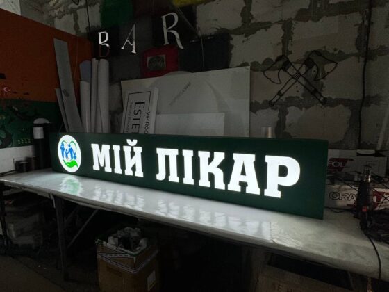 Лайтбокс для лікарні «Мій лікар»