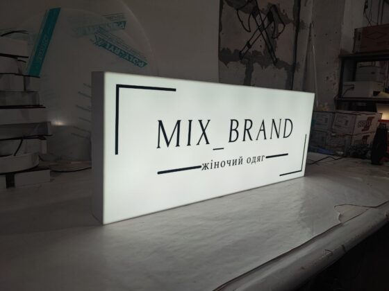 Лайтбокс для магазину одягу «Mix brand»