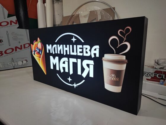 Лайтбокс «Млинцева магія»