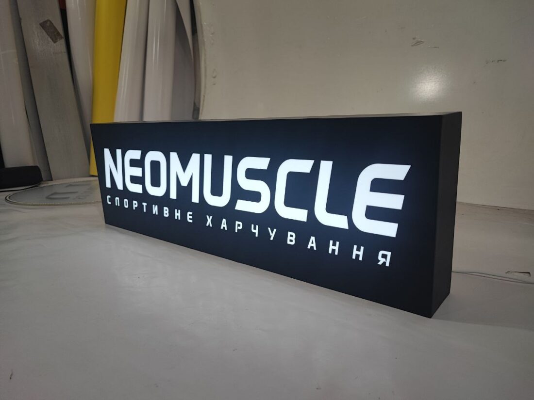 Лайтбокс для спортивного харчування «Neomuscle»