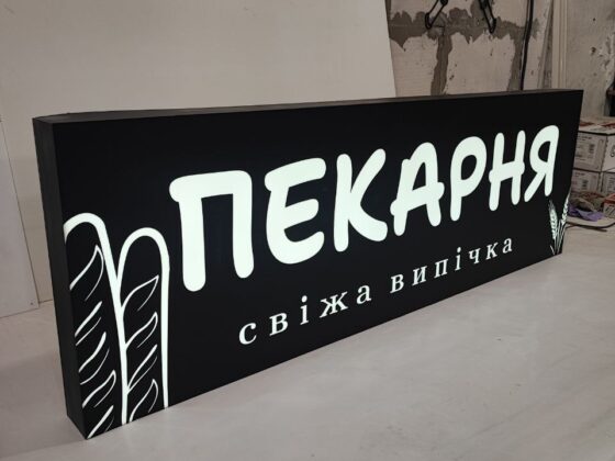 Лайтбокс для пекарні «Пекарня свіжа випічка»