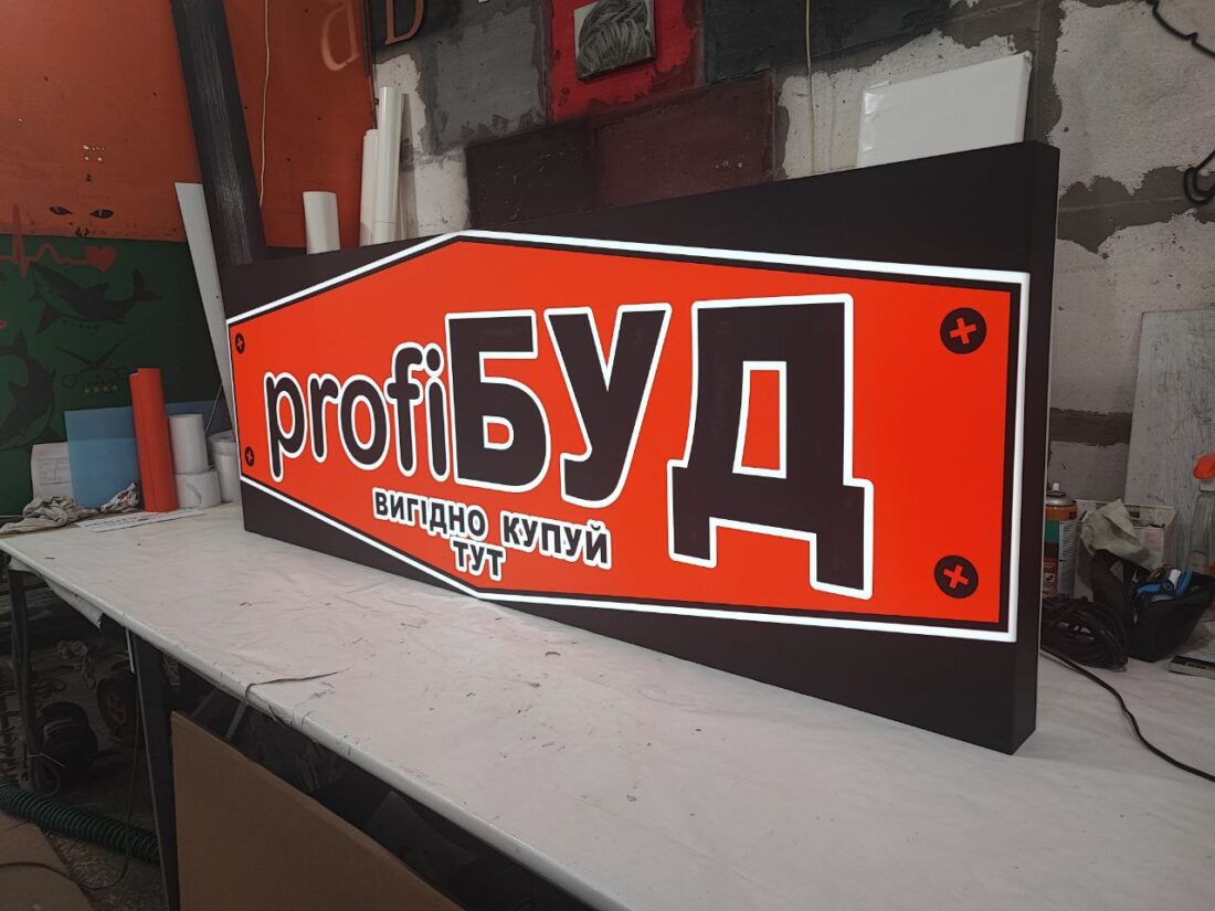 Лайтбокс «Profi БУД»