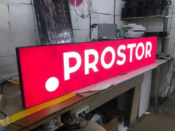 Лайтбокс «Prostor»