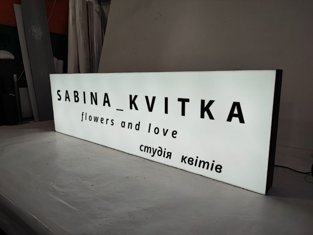 Лайтбокс для студії квітів «Sabina kvitka»