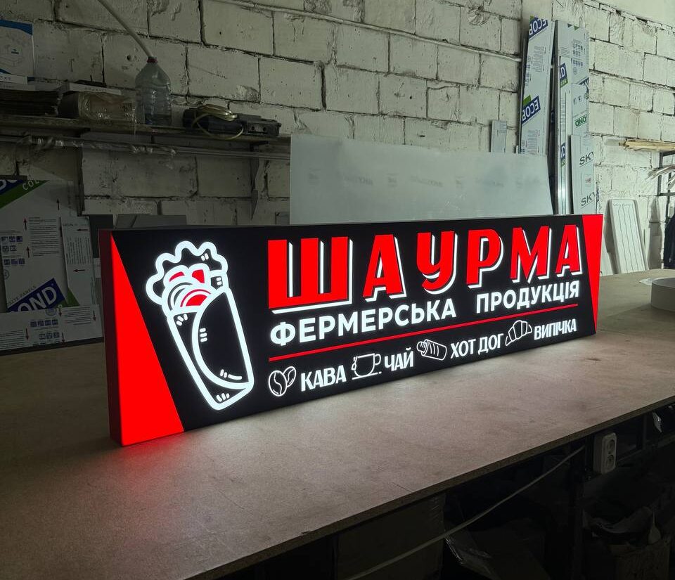 Лайтбокс для закусочної «Шаурма»