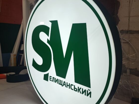 Лайтбокс «SM елищанський»