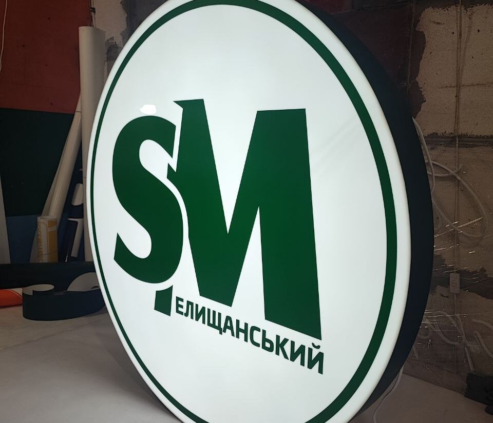 Лайтбокс «SM елищанський»