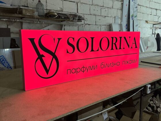 Лайтбокс для магазину білизни «Solorina»