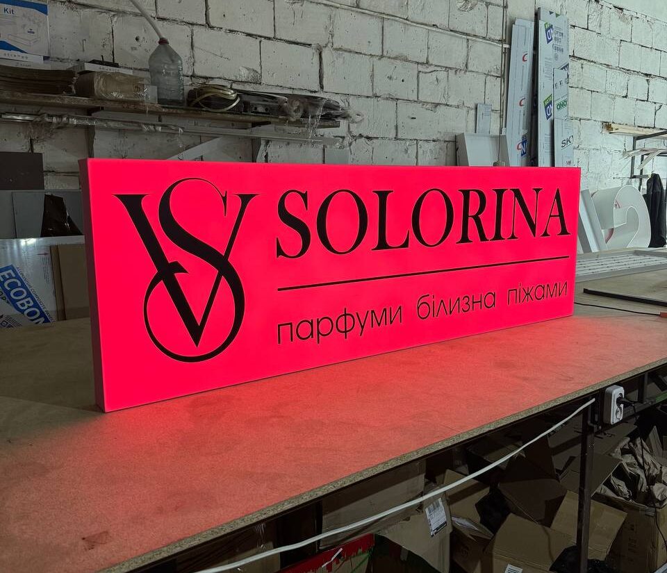 Лайтбокс для магазину білизни «Solorina»