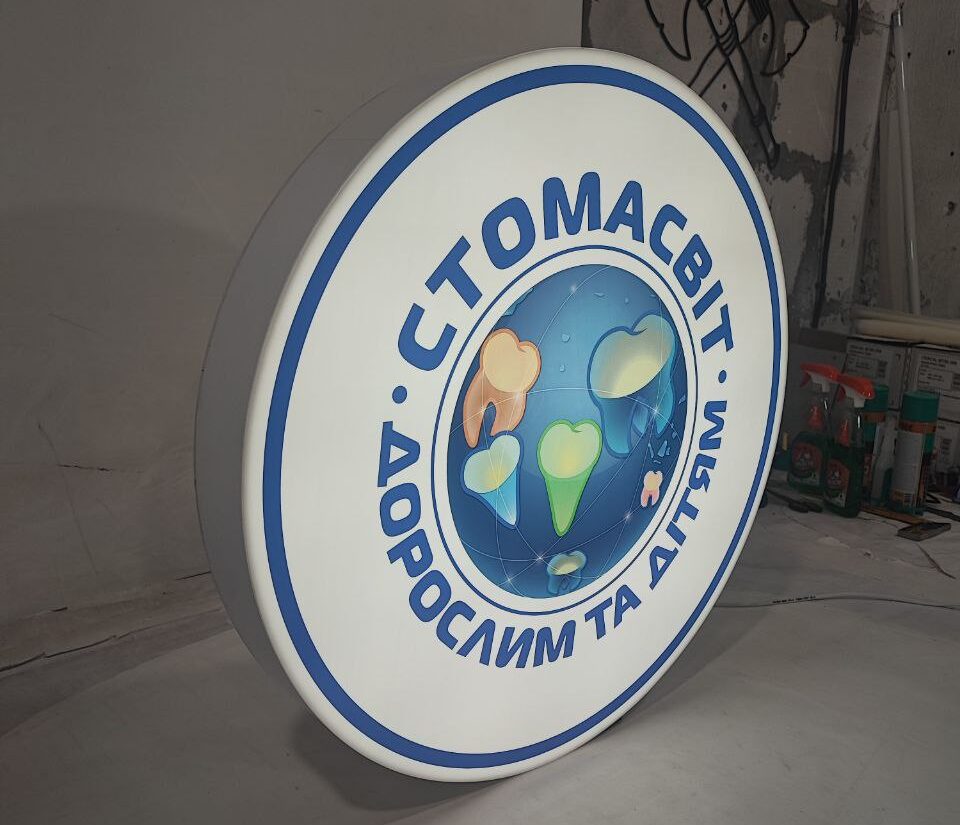 Лайтбокс для стоматологічної клініки «Стомасвіт»