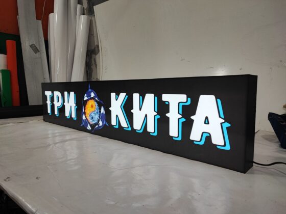 Лайтбокс «Три кита»