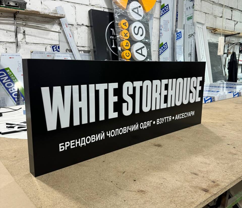 Лайтбокс для магазину одягу «White Storehouse»