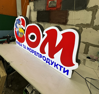 Фігурний лайтбокс «Сом»