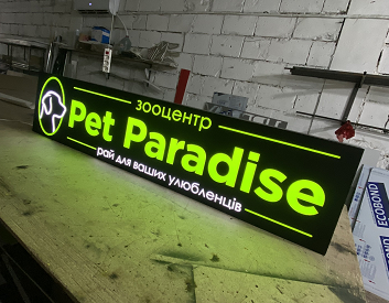 Лайтбокс «Pet Paradise»