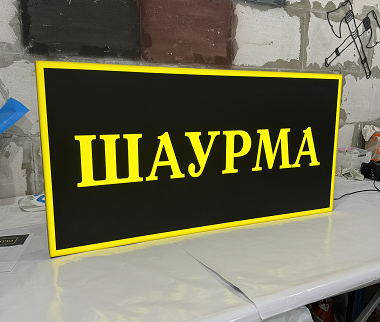 Лайтбокс для кафе «ШАУРМА»