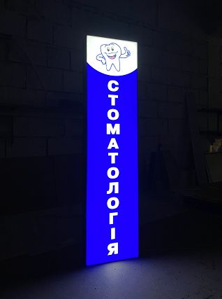 Лайтбокс для стоматології «Стоматологія»