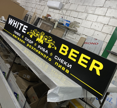Лайтбокс для барів «WHITE BEER»