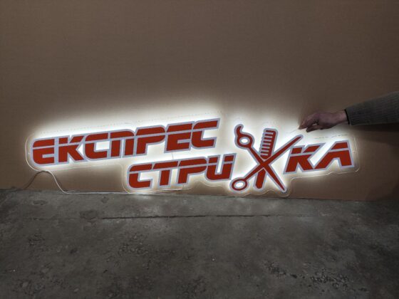 Акрилова табличка для барбершопу «Експрес Стрижка»