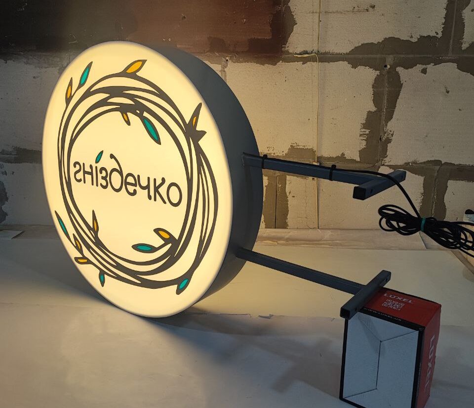 Торцевий лайтбокс «Гніздечко»