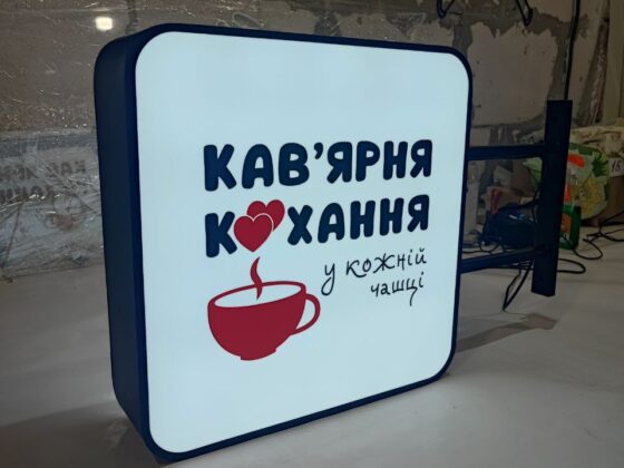 Торцевий лайтбокс для кав’ярні «Кав’ярня кохання»
