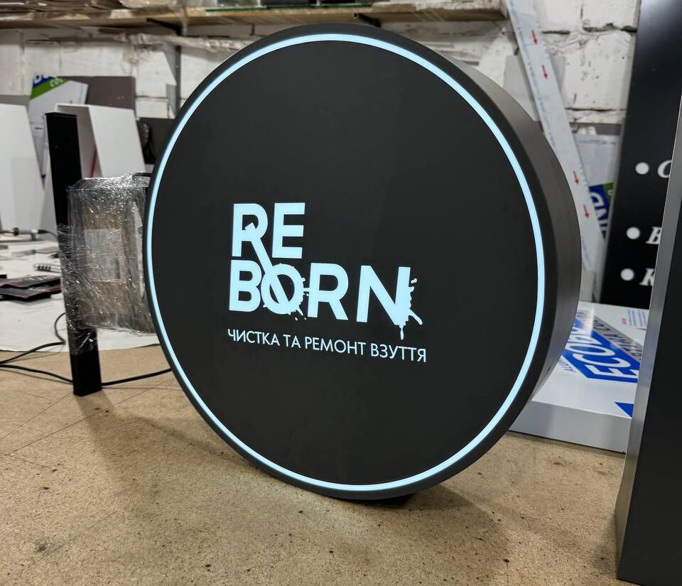 Торцевий лайтбокс для швейної майстерні «Re Born»