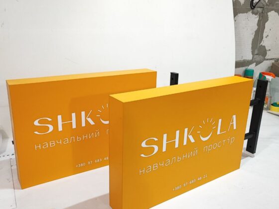 Торцевий лайтбокс для навчального закладу «Shkola навчальний простір»