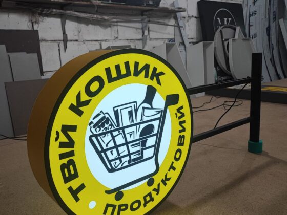 Торцевий лайтбокс для продуктового магазину «Твій кошик»